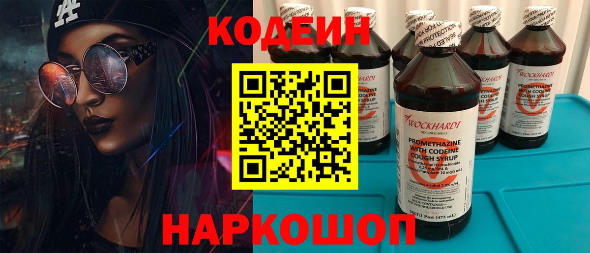 Кодеиновый сироп Lean напиток Lean (лин) Борзя