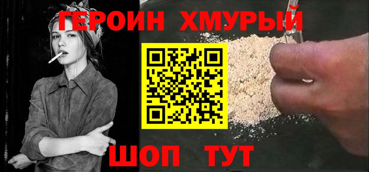 ГЕРОИН Афган  Вход с VPN  Борзя 