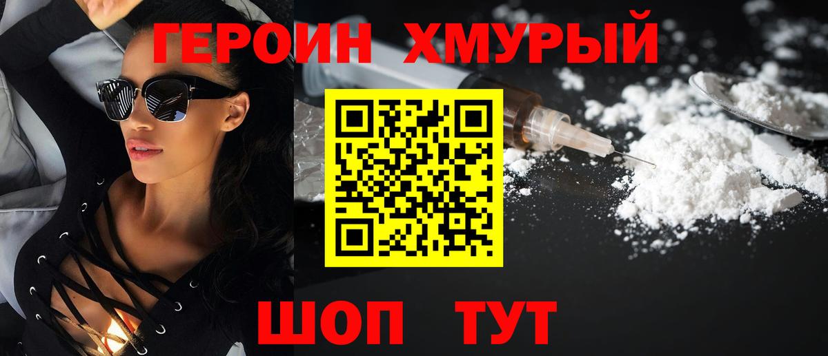 Героин Heroin Борзя